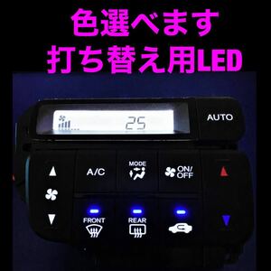 ホンダ　エアコンパネル　打ち替え用LED　n-box n-ban