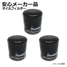 オイルフィルター オイルエレメント ホンダ アクティ HA3 1P07-14-302D 15400-RTA-003 ３個セット_画像1