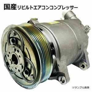 エアコンコンプレッサー リビルト エスティマ T/L ACR30W ACR40W 88310-28500 88310-28501 6SEU16C 447190-3180