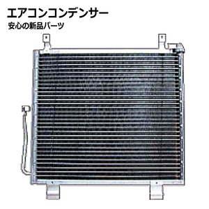 エアコンコンデンサー デミオ DEJFS D651-61-480B