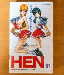 HEN 変 01 原作 GANTZの 奥浩哉 未DVD化 廃盤 OVA セクシーアニメ映画 VHS vhs ビデオテープ 激レア ちずる 木地谷厚子 あずみ 桜井亜弓 