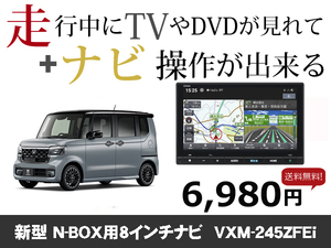 火曜日終了 ホンダ純正ナビ 新型NBOX用 VXM-245ZFEi 走行中TVが見れる&ナビ操作も出来るキャンセラー ナビキャンセラー JF5 JF6保証1年