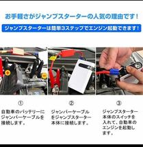 モバイルバッテリー 急速充電 ジャンプスターター 防災 20000mAh12000大容量12V車用 緊急始動 非常用電源 ライト付き 緊急用 PSE認証済 _画像5