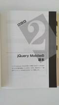 【☆新-67】[中古品]jQuery Mobileでかんたんスマートフォン向けWebサイト作成 カットシステム [KO]_画像5