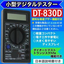 DT-830D デジタルテスター デジタルマルチメーター 電流 電圧 抵抗 計測 LCD AC/DC 導通ブザー 電池付き 日本語説明書 送料無料 即日発送_画像1