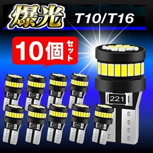 T10 T16 LED バルブ 10個 爆光 24連 12V 6000K ホワイト CANBUS キャンセラー ポジション ナンバー灯 メーター パネル球 明るい 車検対応