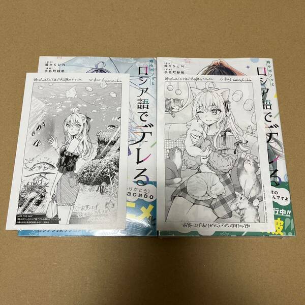 時々ボソッとロシア語でデレる隣のアーリャさん 2巻 3巻 特典イラストペーパー付