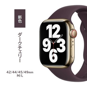 Apple Watch シリコンバンド M/L 42/44/45/49mm ダークチェリー