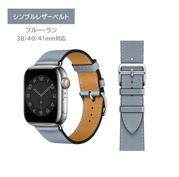 Apple Watch シンプルレザーベルト 38/40/41ｍｍ対応 ブルー・ラン