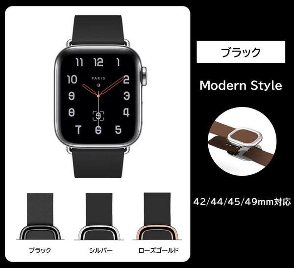 Apple Watch モダンバックル レザーベルト 42/44/45/49ｍｍ対応 ブラック