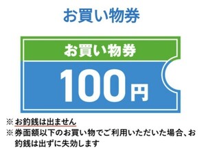 【即通知】ファミマ ファミリーマート お買い物券 700円分（100円×7） ギフト券 クーポン 引換券 送料無料 URL通知 11/30迄