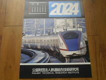 JRカレンダー・公益財団法人鉄道総合技術研究所版（JR鉄道総研）表紙＆1月～１２月・風景写真　１３枚　A3　非売品_画像1