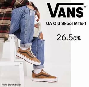 ◆モデル出品◆新品 26.5cm Vans UA オールド スクール MTE-1 日本未入荷 完売靴 レザー素材 アウトドア USA企画 ブラウン/茶色 バンズ