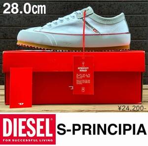 ◆モデル出品◆新品 28.0cm DIESEL ホワイト S-Principia Low 白スニーカー ディーゼル キャンバス×牛革 イタリア正規品 メンズ 靴 箱付