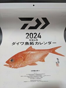 ダイワ　DAIWA　2024　魚拓カレンダー　令和6年　複数変更可能です　　　　