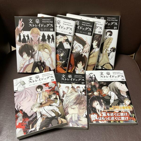 送料無料 8冊　文豪ストレイドッグス 1-8　春河35 朝霧カフカ　太宰治バトル