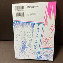 送料無料 翔んで埼玉　魔夜峰央　ネット震撼!役者が土下座!衝撃の埼玉ディス作品_画像5