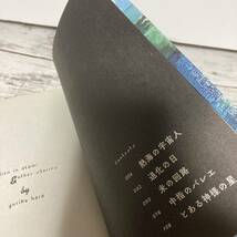 送料無料 熱海の宇宙人 原 百合子 さそうあきらが激賞乃新人デビュー作品集_画像8