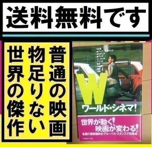 送料無料　定価2160円 ワールド・シネマ! 　Cine lesson 4　各国映画祭　ミニ・シアター　あの傑作マイナー作品も