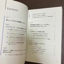 送料無料　プログラミング入門講座 基本と思考法と重要事項がきちんと学べる授業　米田 昌悟 必ず身につく世界最良の学習メソッド_画像9