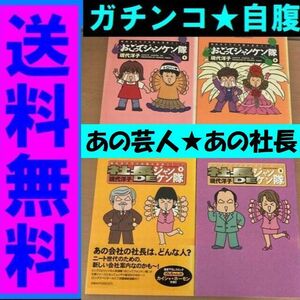 送料無料　 4冊セット ★社長DEジャンケン隊 全2巻セット 現代洋子　★おごってジャンケン隊 (1巻.5巻セット)