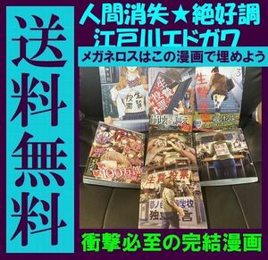 送料無料　生贄投票 全7巻　完結セット　人間消失から目が離せない　 江戸川 エドガワ / 葛西 竜哉