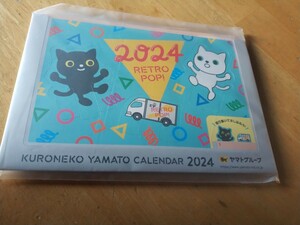 即決■送料120円〜■クロネコヤマト　卓上カレンダー　2024年版　最新版　平成6年版　ヤマト運輸　黒猫　白猫　非売品　ノベルティ