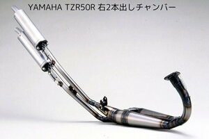 ORM製 ヤマハ TZR50R 右2本出しチャンバー ボアアップ対応　アルミサイレンサー 耐熱クリア塗装 tzr