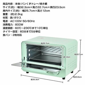 送料無料トースター オーブントースター 2枚焼き 温度調節 60分タイマー 食パン ピザ おしゃれ コンパクト 一人暮らし 調理 sg105 sg105