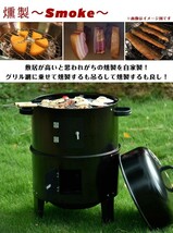 1円 バーベキュー グリル 燻製器 BBQ グリラー 燻製 スモーク 焼肉 キャンプ 蒸す スチーム 温度計 野外 自宅 庭 煙 組立 ad134_画像3