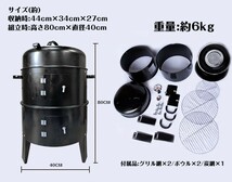 1円 バーベキュー グリル 燻製器 BBQ グリラー 燻製 スモーク 焼肉 キャンプ 蒸す スチーム 温度計 野外 自宅 庭 煙 組立 ad134_画像8