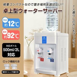 1円 ウォーターサーバー 卓上 水道水 ペットボトル コックプッシュ式 コンパクト 2L 500ml 温水 冷水 給湯器 ロック付き ミニタイプ ny593