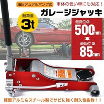 1円 ガレージジャッキ 油圧式 フロアジャッキ 車 上 下 3トン ジャッキアップ 3t 2ポンプ デュアル タイヤ交換 油圧ジャッキ 修理 ee328_画像1