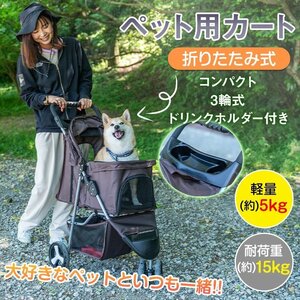 ペット カート 小型 犬 猫 三輪 バギー キャリー ワゴン 折りたたみ 収納 クッション リード ドリンクホルダー コンパクト 軽量 散歩 pt061