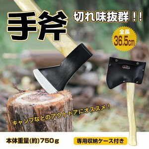 1円 斧 収納ケース付き 手斧 薪割り 枝打ち 焚き火 シンプル オノ おの 刃 アウトドア ハンドアックス 初心者 キャンプ まき割り od306