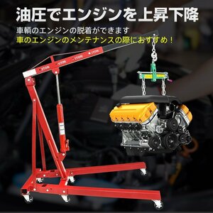 1円 エンジン クレーン 2t 折りたたみ 手動 油圧式 吊り下げ 吊り上げ キャスター 家庭用 自動車 脱着 工場 倉庫 整備 作業 工具 ee323