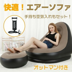 1円 ソファー イス チェア 椅子 エアー オットマン付 ラウンジチェア ベッド アウトドア インテリア コンパクト収納 一人掛け 新生活 zk201