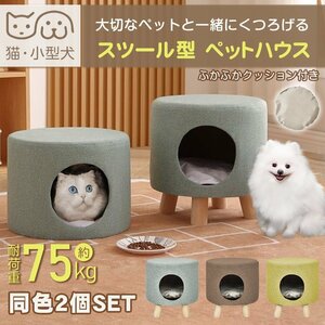 訳あり 送料無料 ペットハウス ねこ ネコ ペット用ハウス 収納ボックス スツール 室内用 シンプル ペットベット 犬 猫 兼用 いぬ pt077-w