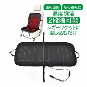 訳あり 送料無料 シートヒーター 後付け 車 12V スイッチ シガーソケット 温度調整可能 運転席 加熱 暖房 ホット ドライブ カバーe020-w