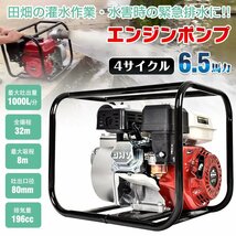 特別セール エンジンポンプ 6.5馬力 4サイクル 80mm 灌漑 かん水 散水 水やり 給水 灌水 潅水 水汲み 吸水 吐水 4ストローク 農業用 sg032_画像1