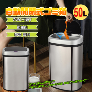 1円 ゴミ箱 50L 自動開閉式 ごみ箱 非接触 衛生的 触らない フタ付き センサー搭載 ダストボックス ステンレス 大型 キッチン ny177