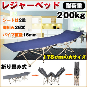 1円 アウトドアベッド 折りたたみ式 簡易 簡単 178cm レジャーベッド コンパクト 持ち運び ビーチ 休憩 仮眠 新生活 ad064