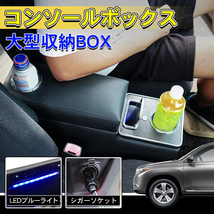 セール 車 コンソールボックス 軽自動車 汎用 ドリンクホルダー スマートコンソール LEDミニバン ヴォクシー ステップワゴン ee304_画像1