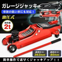 ガレージジャッキ 低床 フロアジャッキ 2t ジャッキ 車 ジャッキアップ 油圧ジャッキ 低床ジャッキ ポンプ式 最低位80mm オイル交換 ee324_画像1