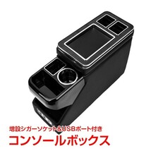 訳あり 車 コンソールボックス アームレスト 多機能 汎用 肘掛け 収納 ドリンクホルダー スマートコンソールee239-wx15_画像1