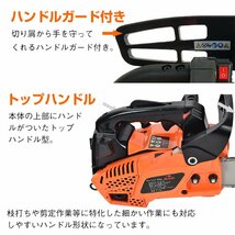 訳あり チェーンソー エンジン式 排気量 25cc 12インチ オイル エンジン チェンソー 剪定 丸太 切断工具 ガイドバー ソーチェン ny221-w_画像5