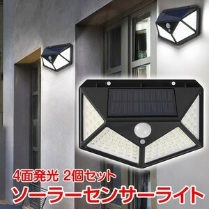 送料無料 センサーライト 屋外 led ソーラー 2個セット 4面発光 人感 停電 防犯 自動点灯 太陽光発電 外灯 防水 電気不要 配線不要 sl068