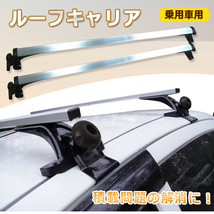 1円 ルーフキャリア アルミ 普通車 ベースキャリア ルーフ カーキャリア 2本セット 120cm カー用品 車上 荷物 積載 運ぶ 運搬 汎用品 ee227_画像1