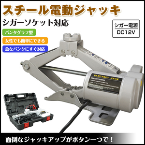 1円 ジャッキ 電動 車 ジャッキアップ 工具 2t 軽量 パンタグラフ ハンドル 機械式 パンタジャッキ パンタグラフジャッキ タイヤ交換 ee129