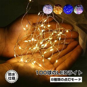 送料無料 LED ソーラー イルミネーション ライト 100球 10m 8パターン 点灯 角度調整 防水 クリスマス ツリー ハロウィン 電飾 sl089-100